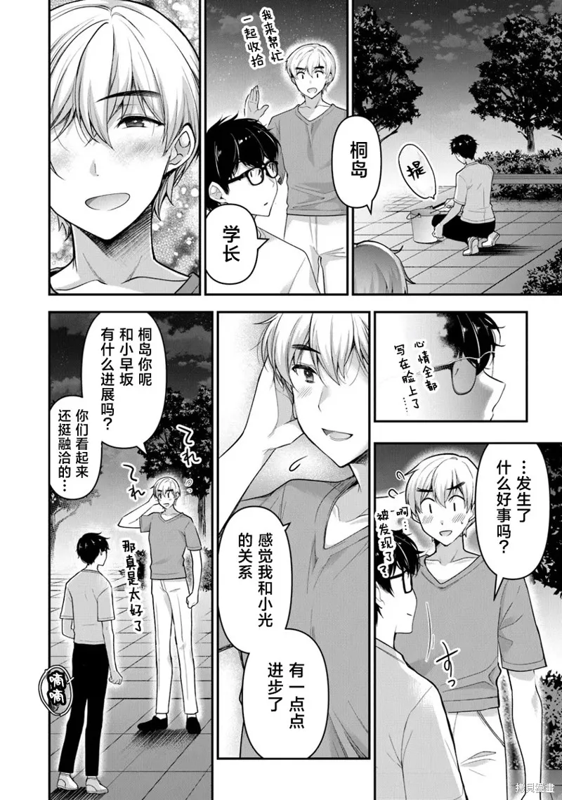 我，当备胎女友就行了,第7.3話,第3张