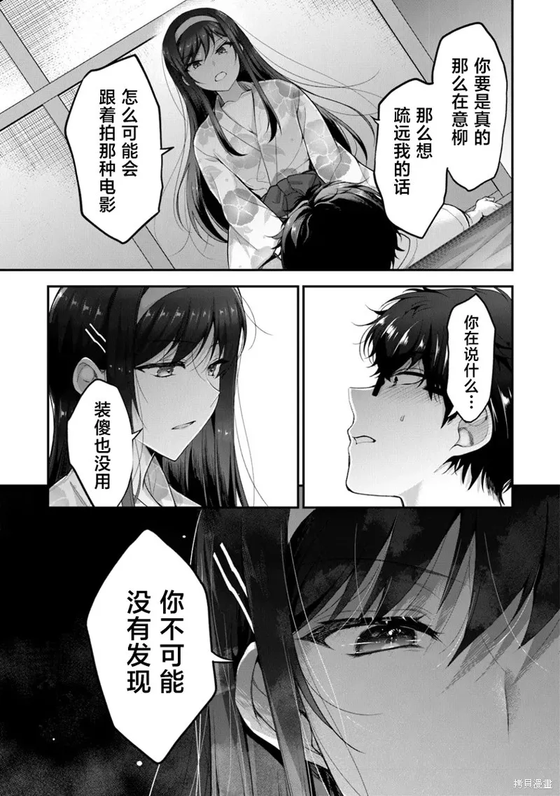 我，当备胎女友就行了,第7.3話,第30张