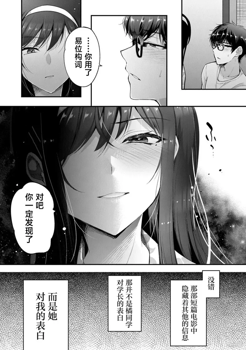 我，当备胎女友就行了,第7.3話,第31张