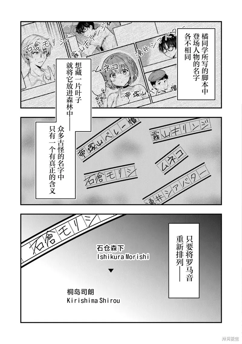 我，当备胎女友就行了,第7.3話,第32张