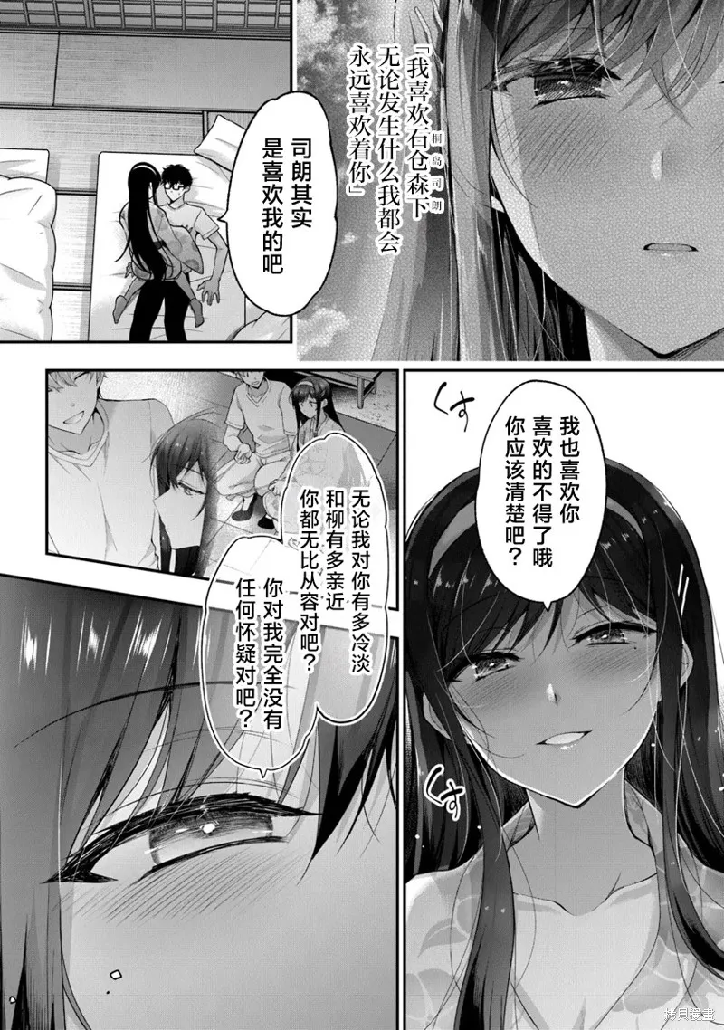 我，当备胎女友就行了,第7.3話,第33张
