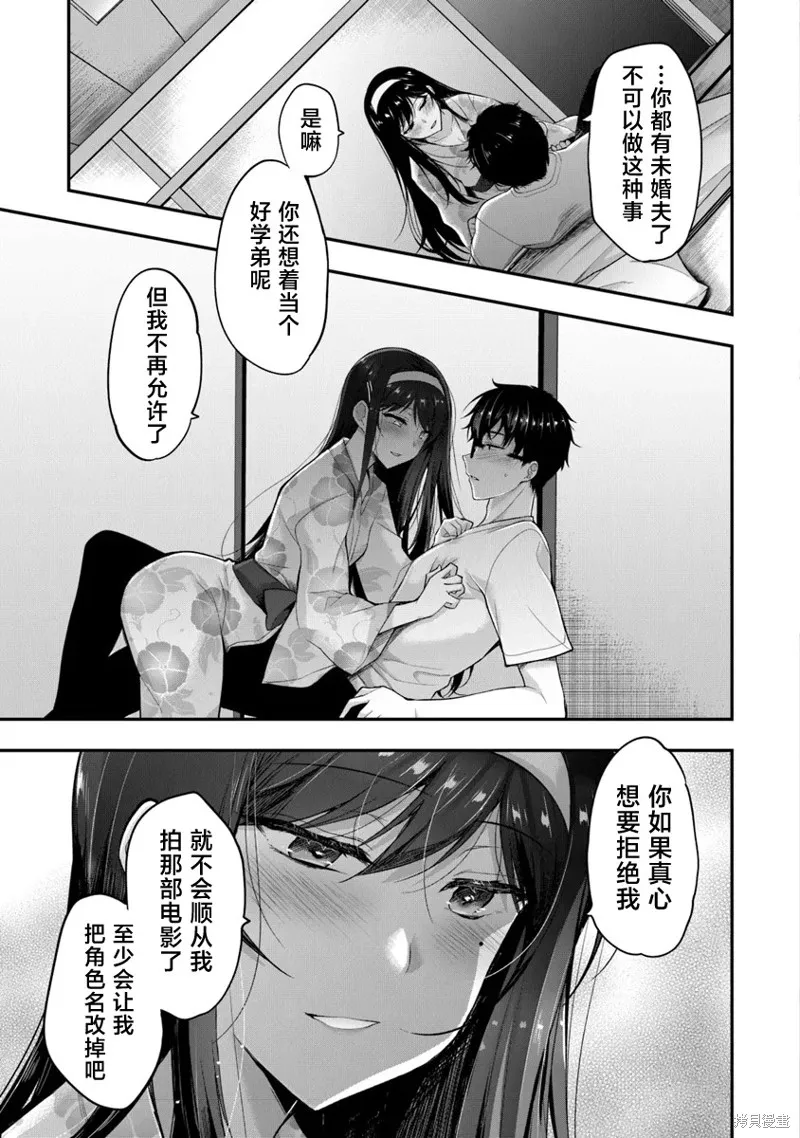 我，当备胎女友就行了,第7.3話,第34张