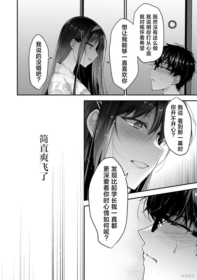 我，当备胎女友就行了,第7.3話,第35张