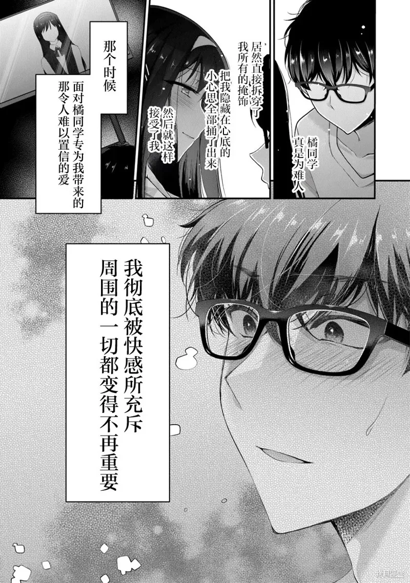 我，当备胎女友就行了,第7.3話,第36张