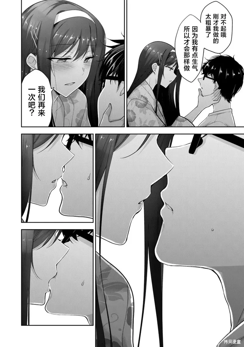我，当备胎女友就行了,第7.3話,第37张