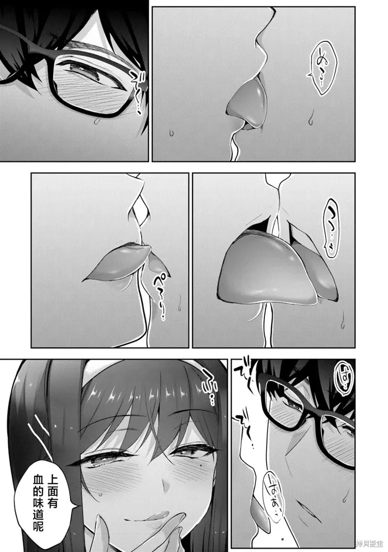 我，当备胎女友就行了,第7.3話,第38张