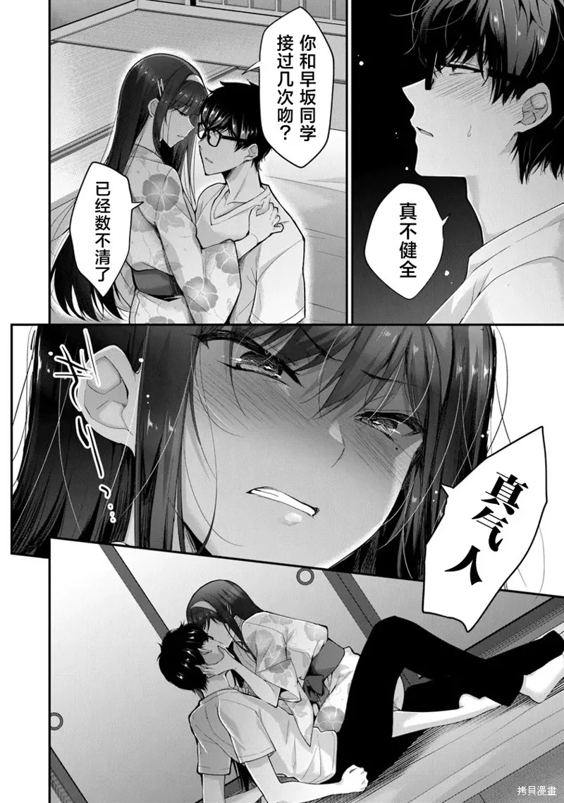 我，当备胎女友就行了,第7.3話,第39张