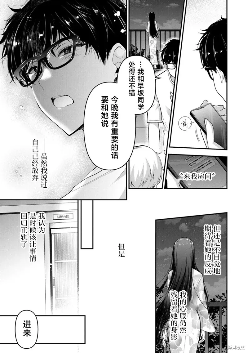 我，当备胎女友就行了,第7.3話,第4张