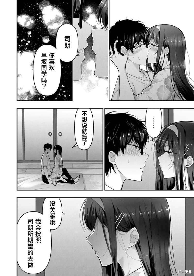 我，当备胎女友就行了,第7.3話,第41张