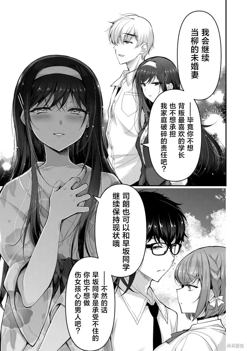 我，当备胎女友就行了,第7.3話,第42张