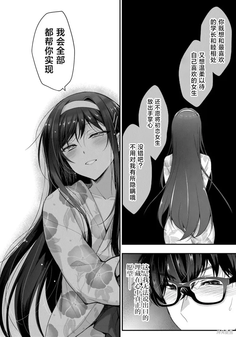 我，当备胎女友就行了,第7.3話,第43张