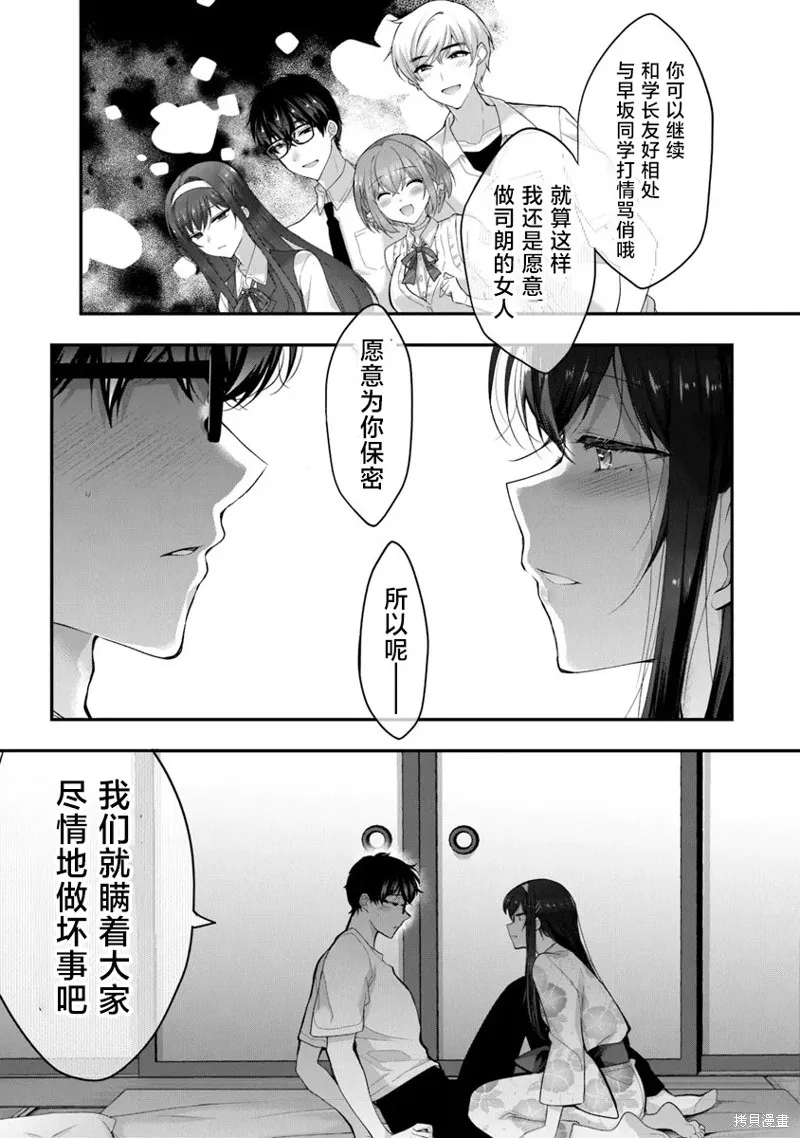 我，当备胎女友就行了,第7.3話,第44张