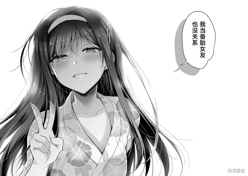 我，当备胎女友就行了,第7.3話,第45张