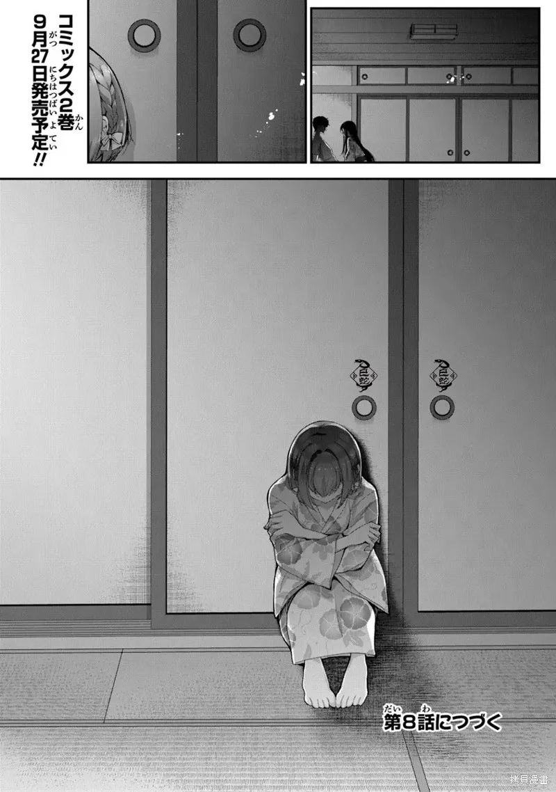 我，当备胎女友就行了,第7.3話,第46张