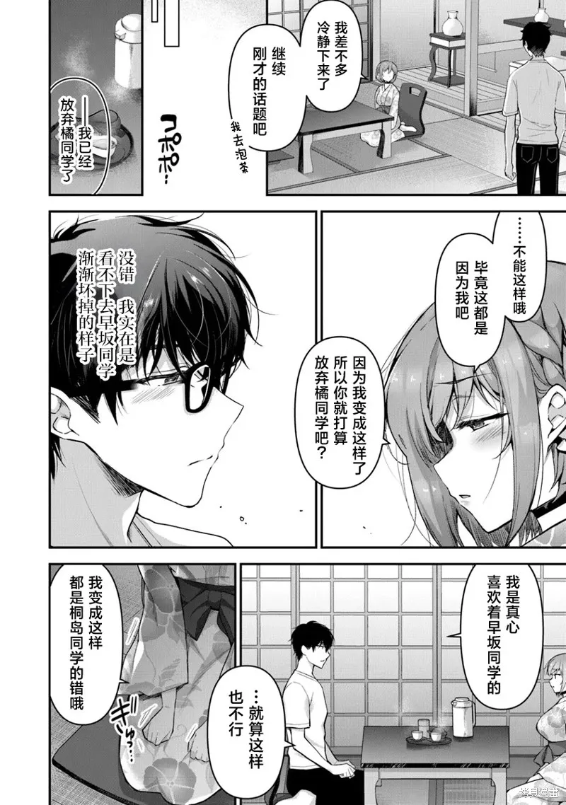 我，当备胎女友就行了,第7.3話,第5张