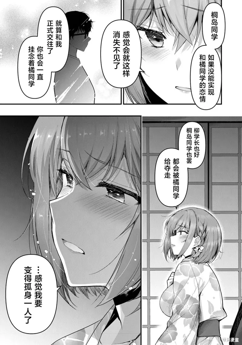 我，当备胎女友就行了,第7.3話,第6张