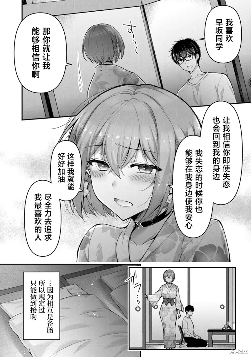 我，当备胎女友就行了,第7.3話,第7张