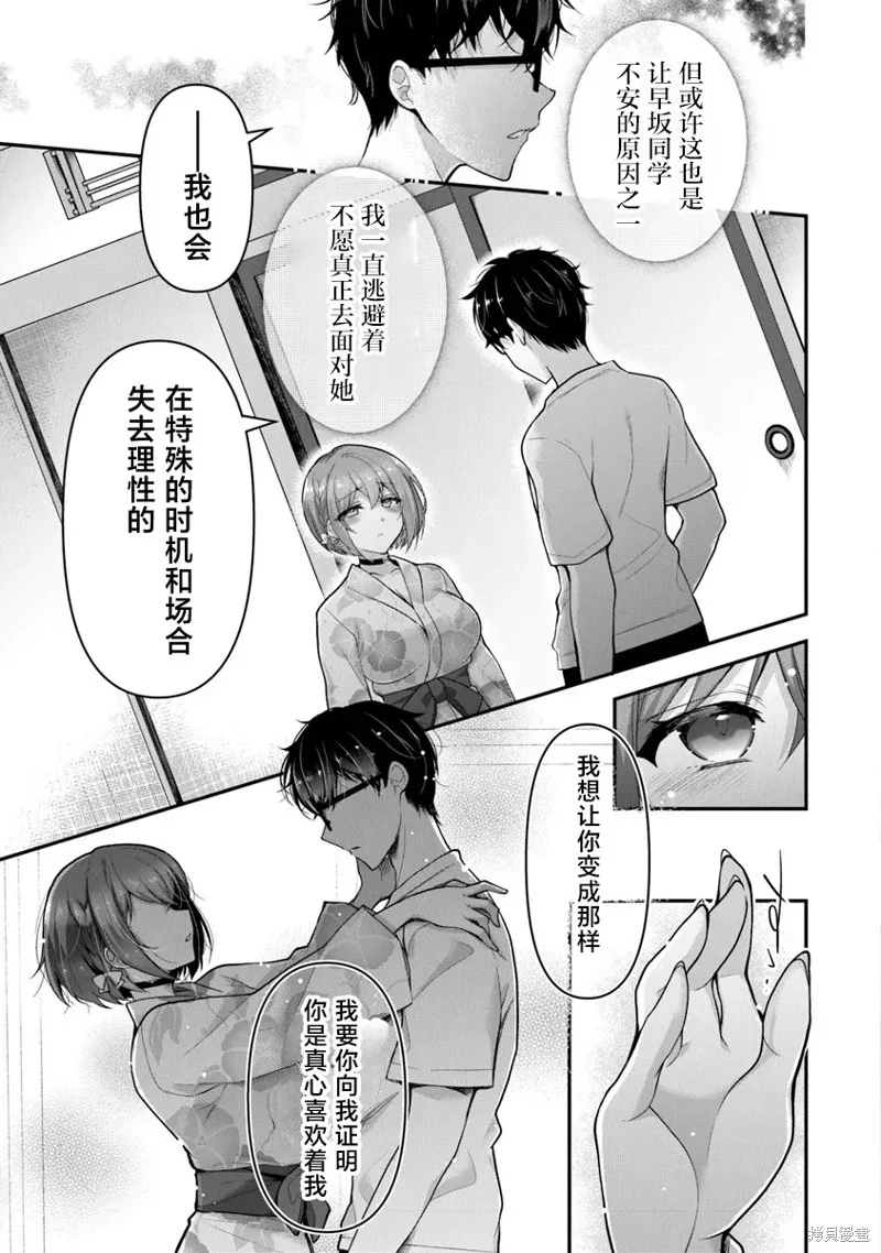 我，当备胎女友就行了,第7.3話,第8张