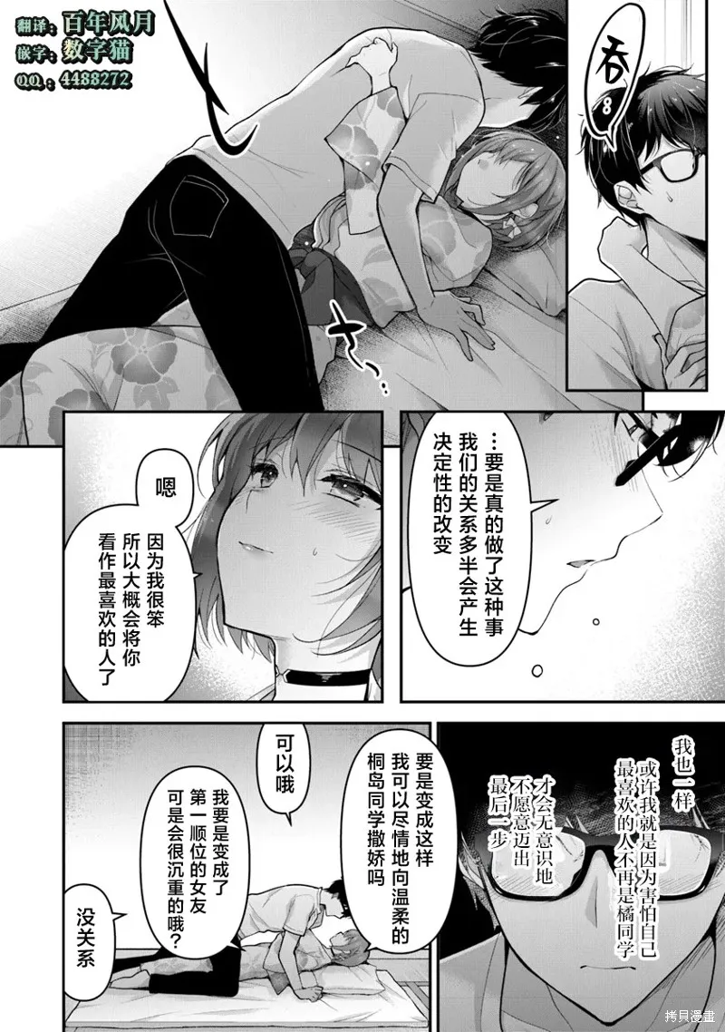 我，当备胎女友就行了,第7.3話,第9张