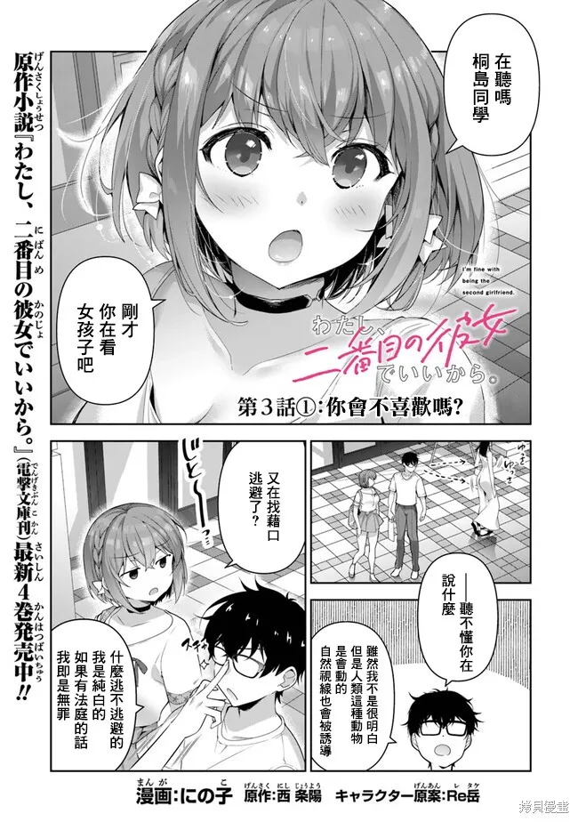 我，当备胎女友就行了,第3.1話,第1张