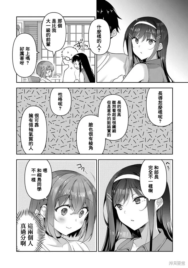 我，当备胎女友就行了,第3.1話,第10张