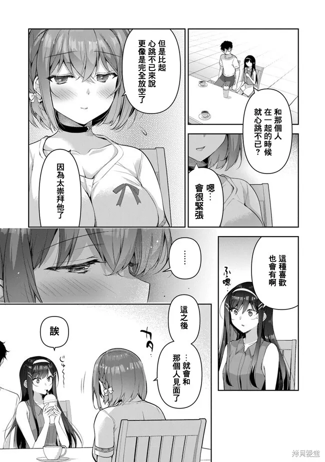 我，当备胎女友就行了,第3.1話,第11张