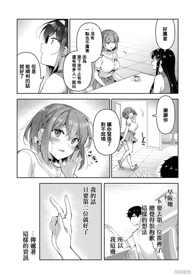 我，当备胎女友就行了,第3.1話,第12张