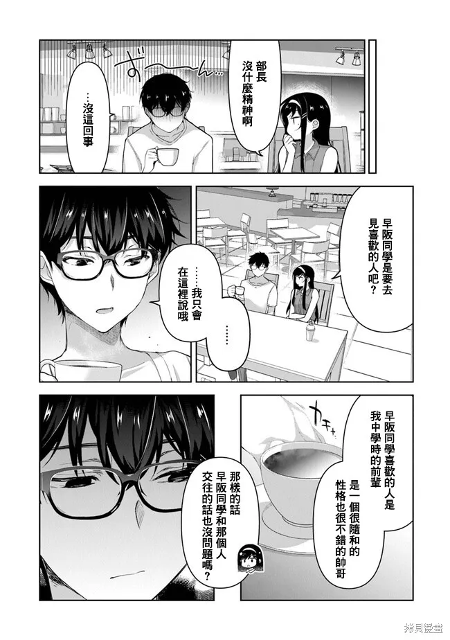 我，当备胎女友就行了,第3.1話,第13张