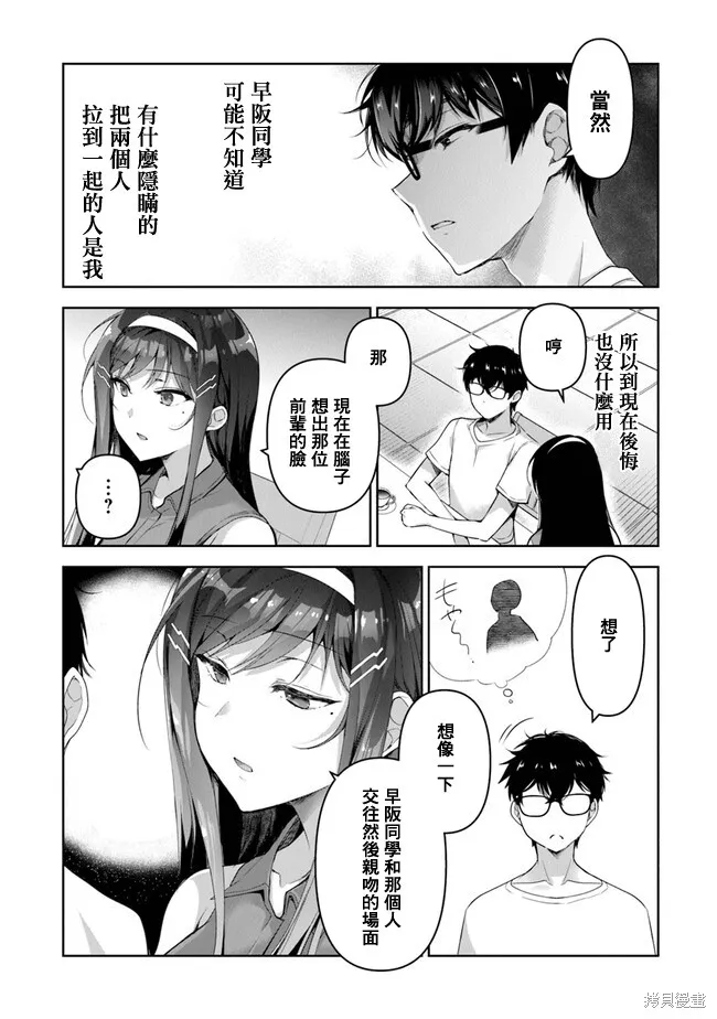 我，当备胎女友就行了,第3.1話,第14张