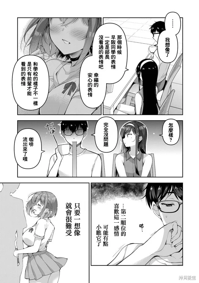我，当备胎女友就行了,第3.1話,第15张
