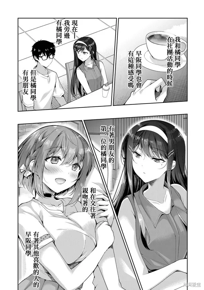 我，当备胎女友就行了,第3.1話,第16张