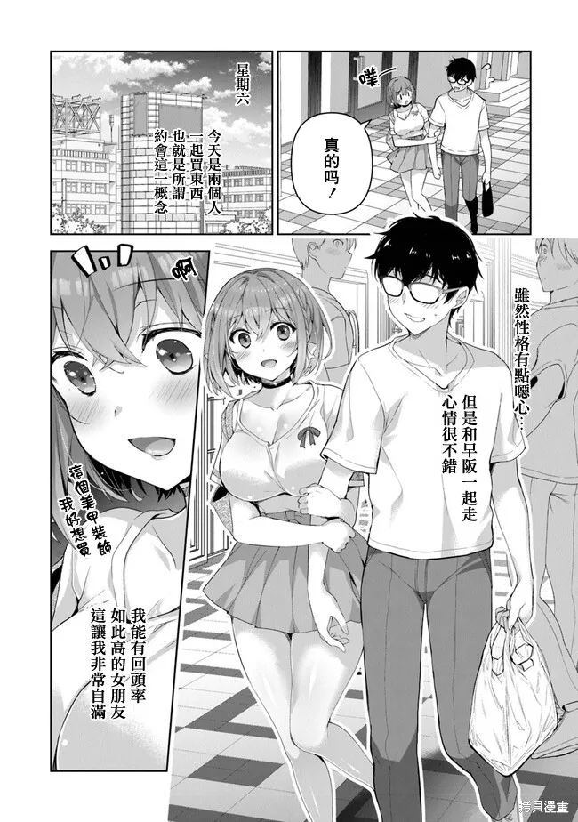 我，当备胎女友就行了,第3.1話,第2张