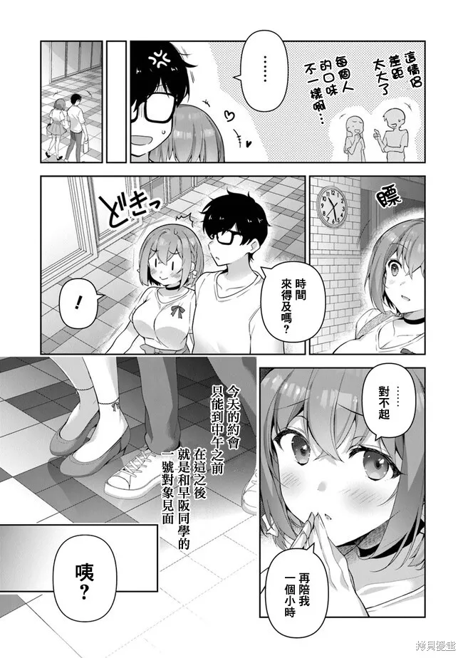 我，当备胎女友就行了,第3.1話,第3张
