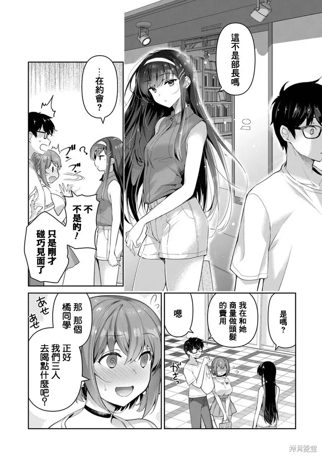 我，当备胎女友就行了,第3.1話,第4张