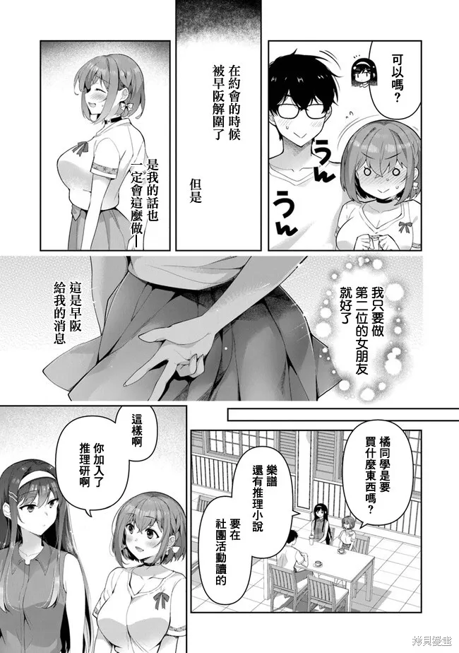 我，当备胎女友就行了,第3.1話,第5张