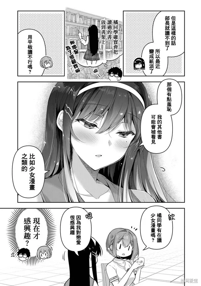 我，当备胎女友就行了,第3.1話,第7张