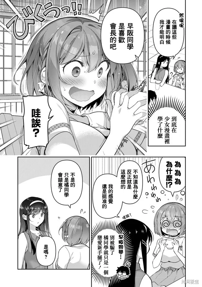 我，当备胎女友就行了,第3.1話,第8张