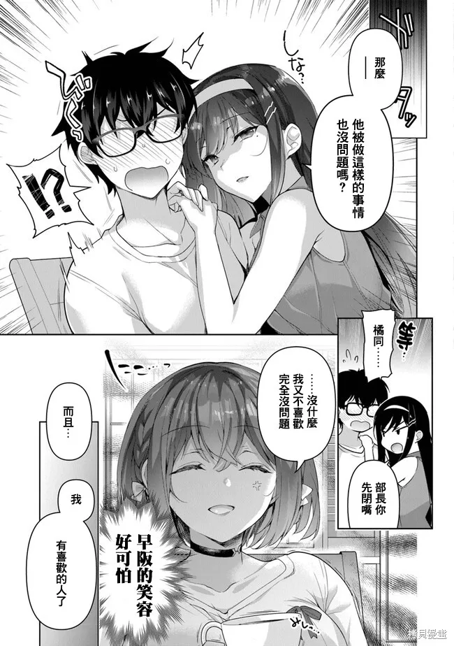 我，当备胎女友就行了,第3.1話,第9张