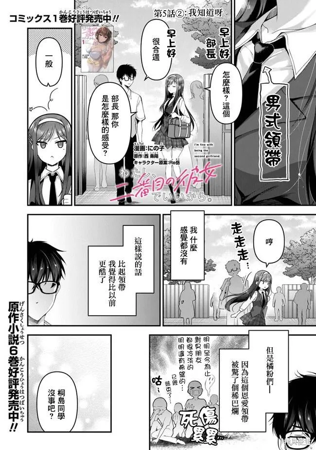 我，当备胎女友就行了,第5.2話,第1张