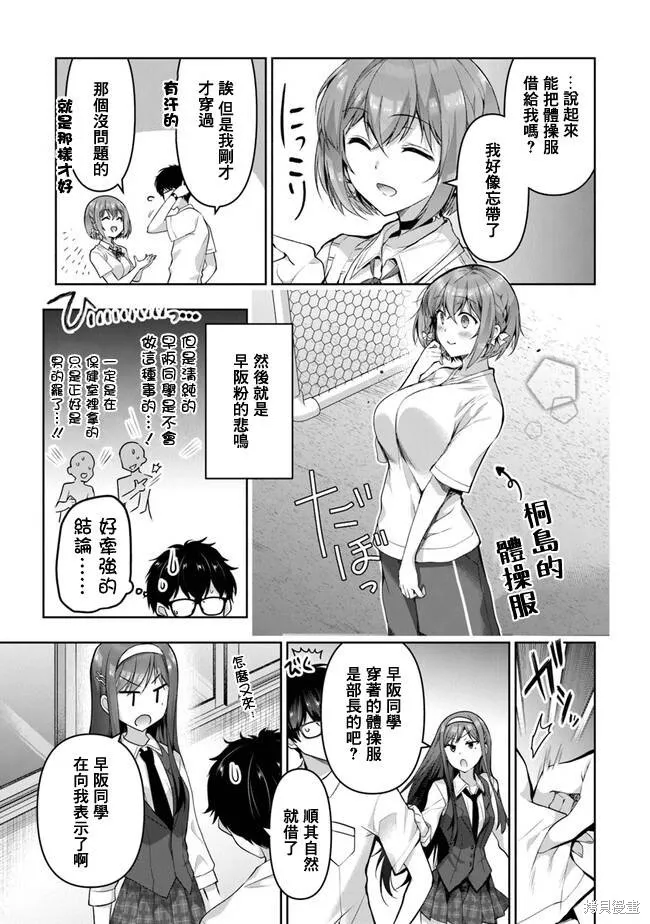 我，当备胎女友就行了,第5.2話,第10张