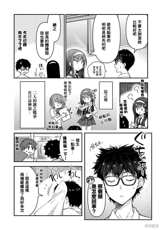 我，当备胎女友就行了,第5.2話,第11张