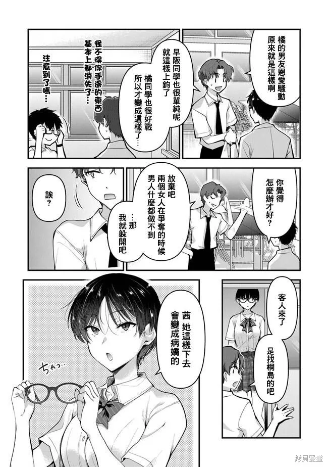 我，当备胎女友就行了,第5.2話,第12张