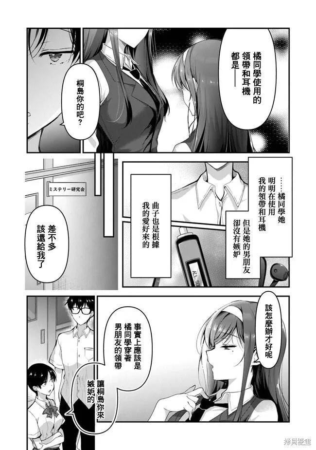 我，当备胎女友就行了,第5.2話,第14张