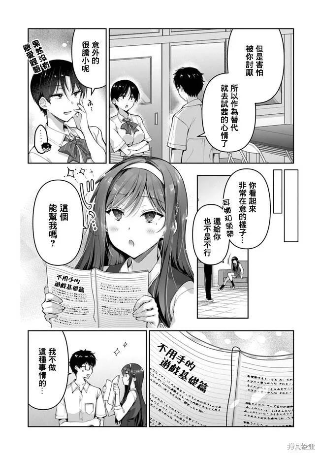 我，当备胎女友就行了,第5.2話,第15张