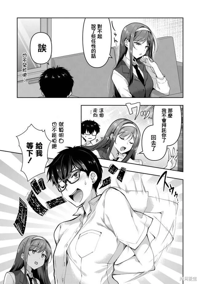我，当备胎女友就行了,第5.2話,第16张