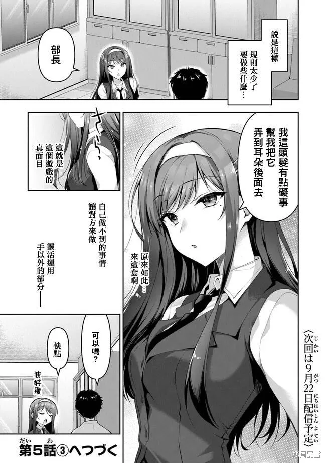 我，当备胎女友就行了,第5.2話,第18张