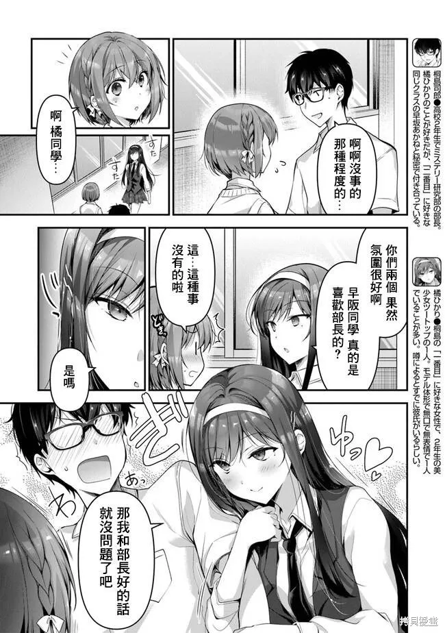 我，当备胎女友就行了,第5.2話,第2张