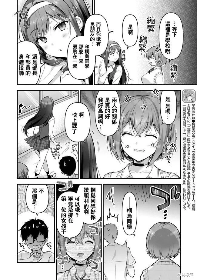我，当备胎女友就行了,第5.2話,第3张