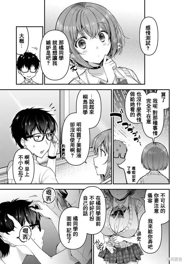 我，当备胎女友就行了,第5.2話,第4张