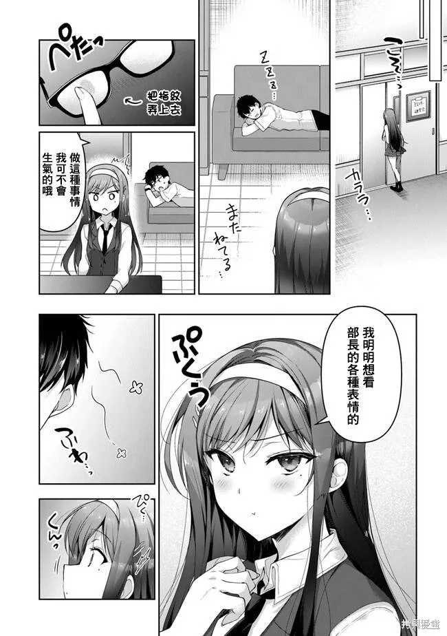 我，当备胎女友就行了,第5.2話,第5张